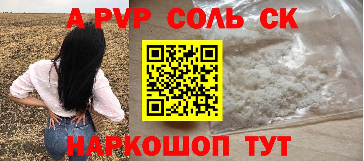 Alfa_PVP кристаллы Батайск