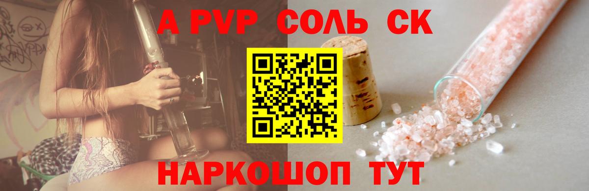 Alpha PVP СК КРИС  Вход с VPN  A-PVP СК КРИС  Батайск  Alpha PVP  Alpha-PVP Crystall 