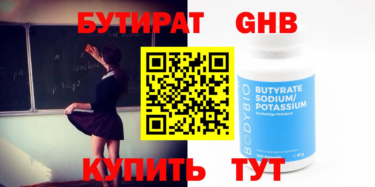 БУТИРАТ буратино Батайск