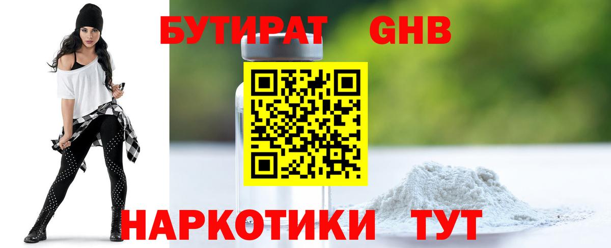 БУТИРАТ бутандиол  Вход с VPN  БУТИРАТ  Батайск 