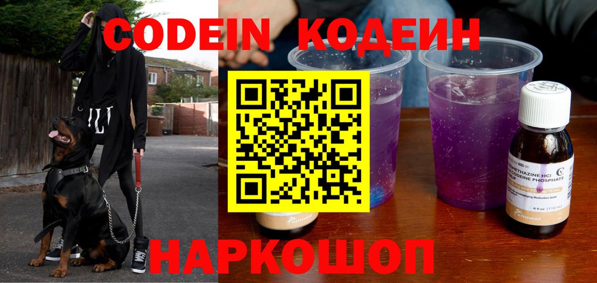 Батайск  Codein Purple Drank  Вход с VPN 