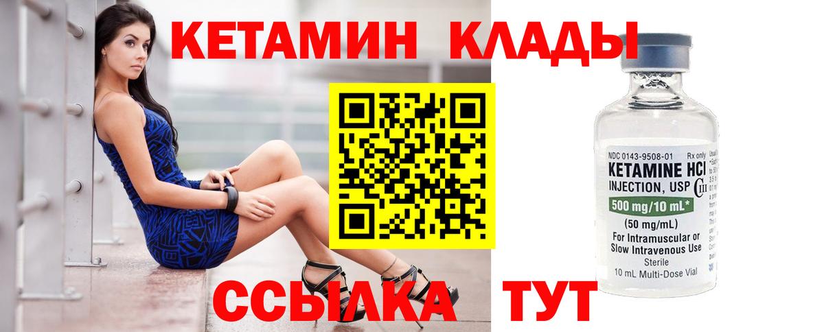 Кетамин VHQ  Вход с VPN  Батайск 