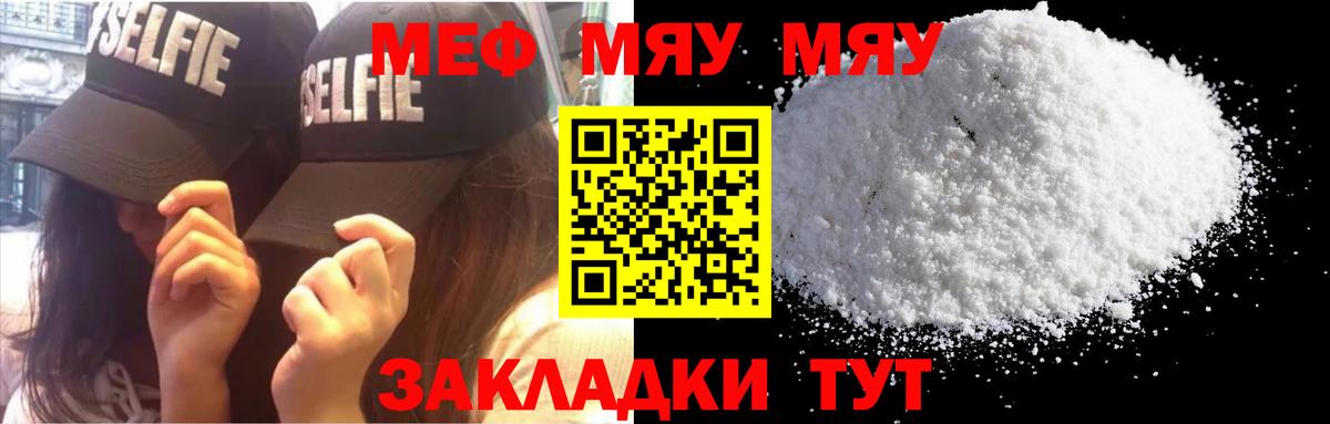 закладка  МЕФ VHQ  Вход с VPN  Батайск  МЯУ-МЯУ VHQ 