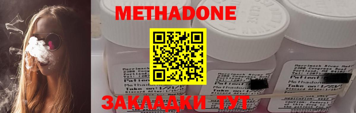 МЕТАДОН methadone Батайск