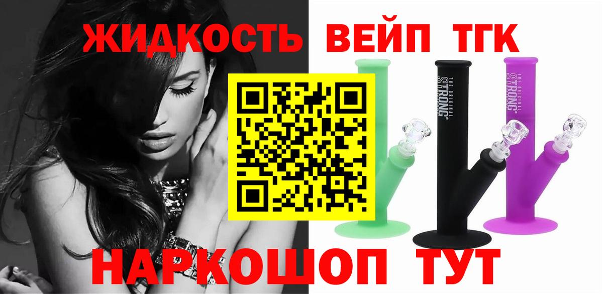 ТГК вейп с тгк  Вход с VPN  Батайск  ТГК вейп 
